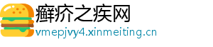 癣疥之疾网